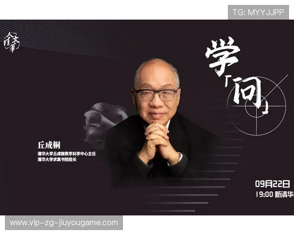 数学拔尖人才看过来！清华丘成桐2026招生启动，清华启动丘成桐数学领军人才培养计划
